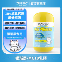 ZAMERAO银渐层羊乳钙片健骨补钙折耳猫高吸收有机钙粉幼猫强壮骨骼生长发育老年猫孕母猫产后营养 1瓶【银渐层】乳钙200片/100g