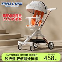 PHILLIPS 菲利普 遛娃手推车通用型旋转宝宝座椅溜娃神器带减震铝合金车架