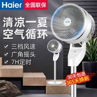 百亿补贴：Haier 海尔 电风扇空气循环扇遥控定时台式立式落地家用轻音涡轮对流风扇