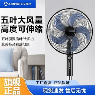 百亿补贴：AIRMATE 艾美特 电风扇立式学生宿舍扇卧室轻柔风静音台扇家用机械落地扇