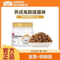 Myfoodie 麦富迪 猫咪卵磷脂英短布偶鱼油宠物猫咪专用营养保健软磷脂280g