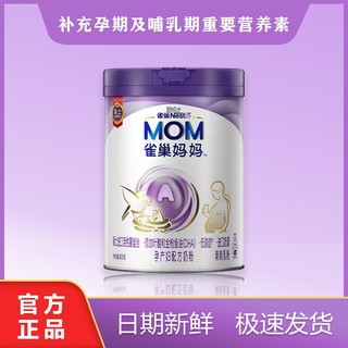 Nestlé 雀巢 妈妈A2孕妇奶粉900g早启孕中晚期哺乳期适用补充孕期营养