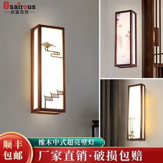 Osairous 欧塞洛斯 高端实木LED中国风卧室过道书房玄关古典新中式壁灯