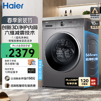 Haier 海尔 超薄系列 XQG100-BD1216 滚筒洗衣机10公斤