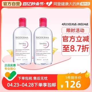 BIODERMA 贝德玛 法国Bioderma贝德玛卸妆水 粉水温和深层清洁脸眼唇洁肤液500ml*2