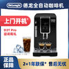 De'Longhi 德龙 delonghi/德龙D3T Pro进口全自动咖啡机家用现磨意美式触屏办公室