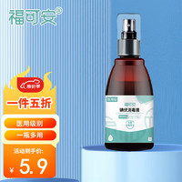 福可安 碘伏消毒液 碘伏消毒喷雾 100ml