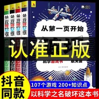 以科学的名义之名破坏这本书全4册5-14岁儿童趣味互动手工科普书