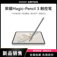 百亿补贴：HONOR 荣耀 原装手写笔 三代触控笔Magic-Pencil3适用于v7/8pro/Magicpad