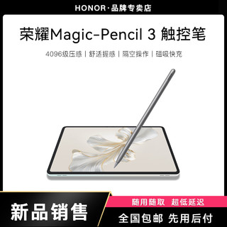 百亿补贴：HONOR 荣耀 原装手写笔 三代触控笔Magic-Pencil3适用于v7/8pro/Magicpad