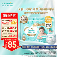 Pampers 帮宝适 拉拉裤一级帮XL64两包/XXL50学步裤裤型尿裤柔软超薄透气