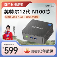 极摩客 GMK)G3英特尔12代最新Alder Lake-N100 25W 轻办公影音软路由迷你电脑