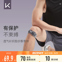 Keep 针织髌骨带护膝专业护具保护半月板膝盖跳绳羽毛球运动健身男