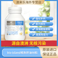 百亿补贴：佰澳朗德 3瓶装  Bio Island鳕鱼油婴儿童专用DHA鱼油90粒进口原装海藻油