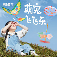 Joan Miro 美乐 童年飞鸟竹蜻蜓飞行器鲁班儿童户外运动飞天纸飞机益智玩具 小小飞行家