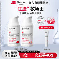 Biorrier 珀芙研 舒缓保湿修护霜728霜敏感肌修护改善