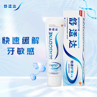 SENSODYNE 舒适达 基础护理系列 劲速护理牙膏 70g