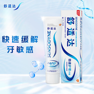 SENSODYNE 舒适达 基础护理系列 劲速护理牙膏 70g