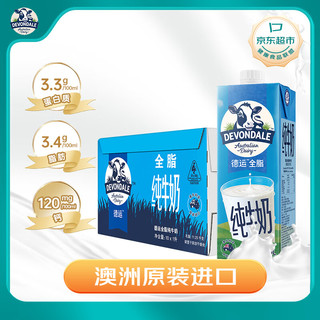 DEVONDALE 德运 全脂纯牛奶 1L*10盒