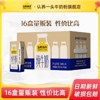 百亿补贴：认养一头牛全脂纯牛奶200ml*16盒整箱纯牛奶批发