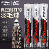 LI-NING 李宁 正品李宁羽毛球凯胜训练专业比赛用球耐打王黑鹅毛12只防风室内外