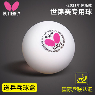 Butterfly 蝴蝶 正品蝴蝶乒乓球butterfly三星球40+有缝球新材料3星球兵乓球