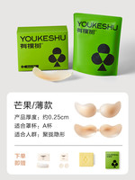 YOUKESHU 有棵树 硅胶聚拢胸贴夏季轻薄款芒果杯乳贴婚纱吊带用隐形提拉文胸