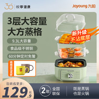 Joyoung 九阳 电蒸锅家用小蒸锅蒸煮炖一体早餐机多功能火锅三层煮蛋器新款