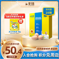 黄天鹅 达到可生食鸡蛋标准 不含沙门氏菌健康轻食1.06kg/盒 20枚礼盒装