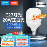 Midea 美的 LED灯泡球泡节能光源E27大螺口家用商用大功率工矿灯白光20W