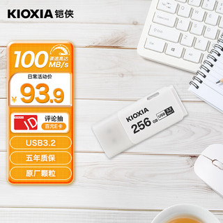 KIOXIA 铠侠 隼闪系列 TransMemory U301 USB 3.2 U盘 白色 256GB USB-A