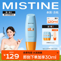 Mistine 蜜丝婷 新版小黄帽面部水润提亮防晒霜乳到手120ml  SPF50+泰国进口