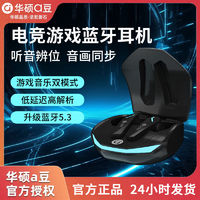 百亿补贴：ASUS 华硕 a豆蓝牙耳机