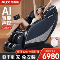 AUX 奥克斯 按摩椅SL导轨机械手家用语音多功能全身自动沙发太空豪华舱