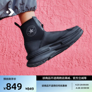 CONVERSE 匡威 官方 RSL Chelsea CX黑武士夹心厚底靴黑色A04697C