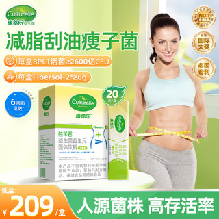 Culturelle 成人益生菌益生元体重管理粉剂20袋/盒瘦子菌肠胃通畅