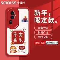 Smorss 适用oppo reno10手机壳 Reno10保护套 全包镜头ins风彩绘款超薄小羊皮男女款硅胶防摔软壳 万柿兴龙 Reno10