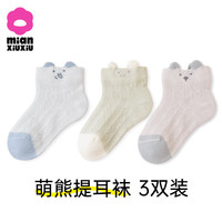 棉咻咻婴儿袜子夏季薄款纯棉宝宝网眼透气新生幼儿童春夏短无骨0一3月初 B1036-男宝款-3双装【网眼袜】 S码 袜底长8CM 年龄0-6月