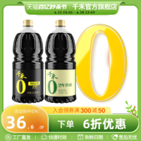 千禾 御藏180天生抽酱油1.8L窖醋2年1.8L零添加调味品组合装旗舰店