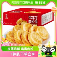 88VIP：YOUCHEN 友臣 牛可可肉松饼 1kg