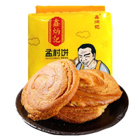 鑫炳记 孟村饼 山西特色  350g*2袋