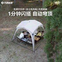 TAWA 穹顶天幕帐篷户外遮阳防雨自动速开房子露营野餐全套装备用品