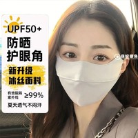 冰丝防晒口罩女护眼角防紫外线透气面罩遮脸护脸可水洗高颜值薄款