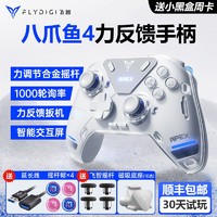 FLYDIGI 飞智 八爪鱼4游戏手柄pc电脑steam精英无线蓝牙switch幻兽帕鲁全新