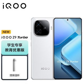 vivo iQOO Z9 Turbo 12GB+256GB星芒白第三代骁龙8s独显芯片Turbo 6000mAh电竞手机