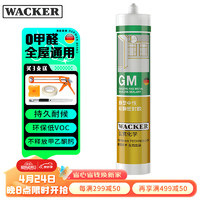 WACKER 瓦克 WK-GM-01 通用彩色密封胶 白色 300ml