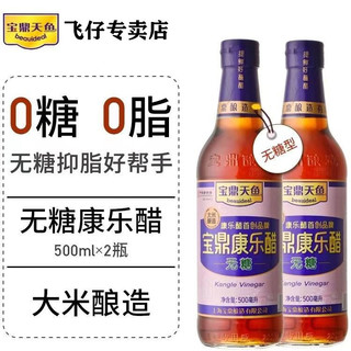 宝鼎天鱼 宝鼎康乐醋无糖型康乐醋500ml 瓶装海鲜水饺凉拌菜炒菜大米酿造