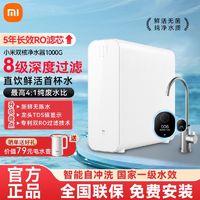 百亿补贴：Xiaomi 小米 双核净水器1000G 家用厨房直饮厨下式自来水过滤器净化纯水机