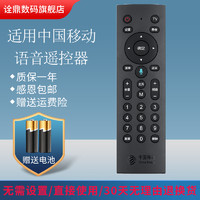 诠鼎 适用中国移动机顶盒蓝牙语音遥控器通用魔百盒魔百和4K网络机顶盒UNT401H CM301 M201-2 M301H CM201-2