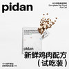 pidan 猫粮鲜鸡肉10%冻干安心猫粮 换粮试吃装50g